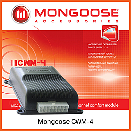 Модуль управл-ия ЭСП MONGOOSE CWM-4, 4 стекла